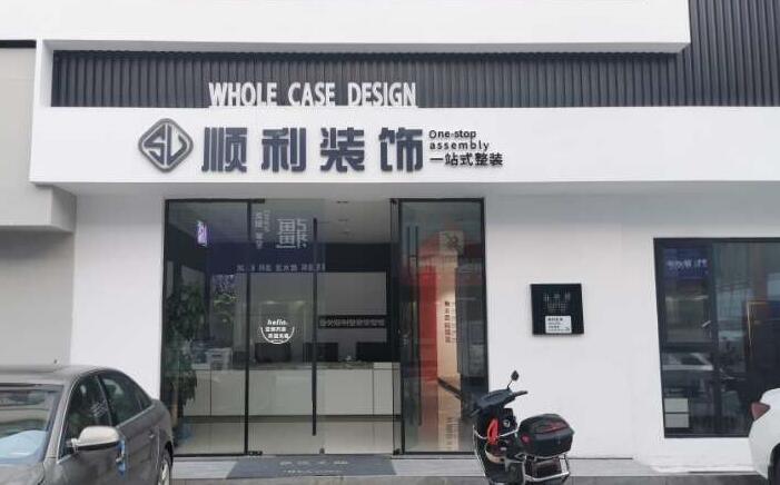凤泉区装修公司